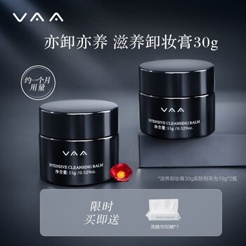 VAA卸妆膏敏感肌面部清洁小样旅行试用装便携卸妆眼唇眼温和 【敏感肌滋润养肤】30g