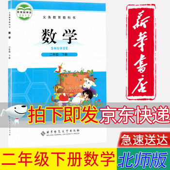 数学书二年级 京东商城