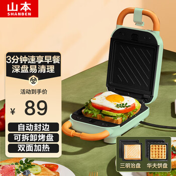 山本早餐机三明治机吐司机家用多功能电饼铛一人食小型双面压烤机烤面包机华夫饼机煎烤机 三明治+华夫饼盘（可拆双烤盘）