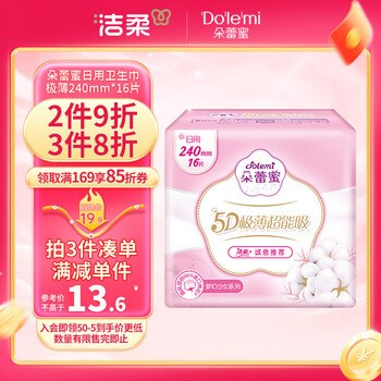朵蕾蜜卫生巾 日用极薄240mm*16片 5D亲肤纯棉梦幻少女姨妈巾 洁柔旗下