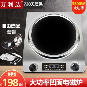 【万利达】商用电磁炉:价格历史走势,高效享受现代厨房