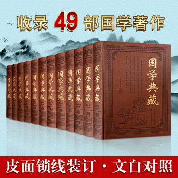 国学经典全套 12册 国学典藏书籍 吕氏春秋增广贤文四书五经鬼谷子论语孙子兵法三十六计等【皮面精装】