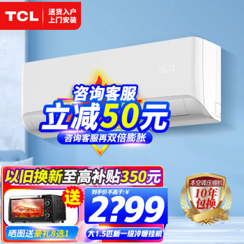 TCL 大1.5匹大1P 2匹空调挂机变频 新一级能效智能柔风 家用冷暖两用壁挂式省电除智清洁 大1.5匹一级能效变频健康智清洁