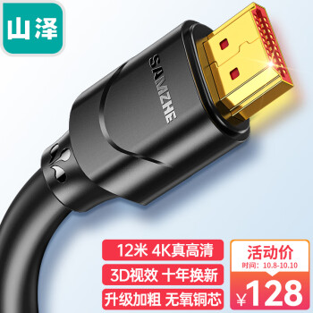 如何选购高品质线缆？山泽HDMI线4K数字高清线3D视频线数据线12米价格走势分析