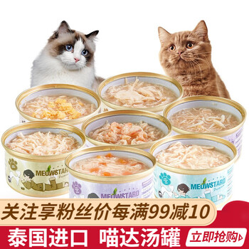 泰国进口喵达猫罐头主食罐头汤罐猫咪零食幼猫成猫猫粮英短加菲湿粮鸡肉系列混合装24罐 箱 图片价格品牌报价 京东