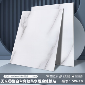 顾梵自粘地板贴pvc石塑家用地板革加厚耐磨防滑水泥地直接铺地板胶垫 石纹sw-10厚度1.5mm（600X600) 一件10平方