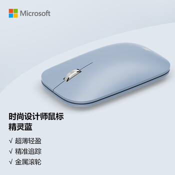 【买前必知】
微软Modern Mobile 时尚设计师鼠标值不值得入手？微软modern mobile 时尚设计师鼠标优缺点分析！真实体验
