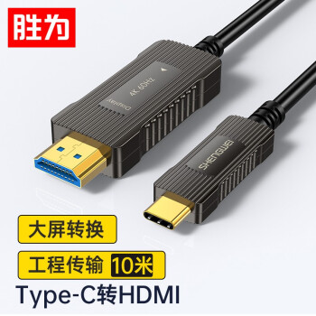 胜为Type-C转HDMI连接线-稳定的信号传输和高质量的使用体验