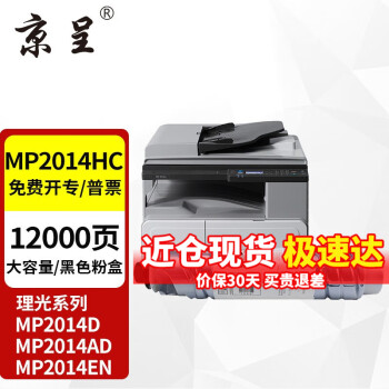 京呈适理光MP2014c型墨粉硒鼓价格走势及用户评测