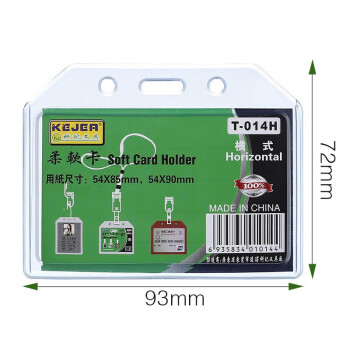 科记文具科记卡套工作牌加厚柔软卡证件卡套双面透明学生证厂牌工作证 小号T-014H横1个