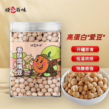 悦谷百味 熟鹰嘴豆280g（五谷杂粮 新疆特产 即食熟豆 休闲零食代餐轻食）