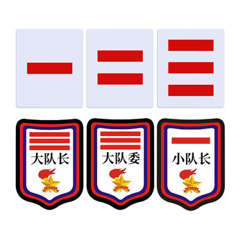 二道杠大队长刺绣小学生班干部臂章队委中队委小队委大队委班长袖章