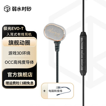 弱水时砂 极光evo-T拓扑版 有线耳机 单动圈hifi高音质 入耳式游戏电竞吃鸡耳机 挂耳式听声辨位音乐耳机 陨石灰 电竞版 带麦