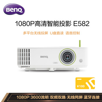 明基（BenQ）E582 智能投影仪 投影机 投影仪办公（1080P全高清 3600流明 双频Wifi 无线同屏 视频会议）