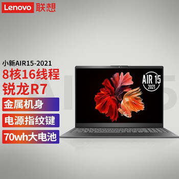 今日好价:联想小新Air15