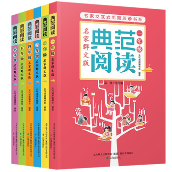 2022新版小学语文典范阅读同步训练