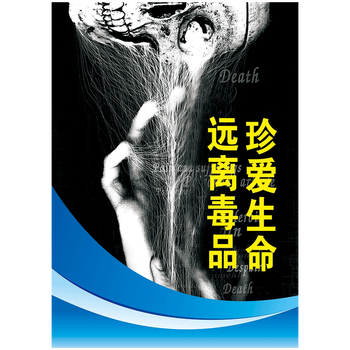 禁毒公益宣传画海报挂图标语远离毒品危害常识宣传栏板报版面ogh og