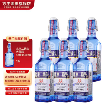 方庄北京二锅头出口小方瓶价格走势及口感评测