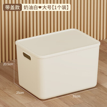 稻草熊收纳箱大号塑料整理箱奶油风家用收纳盒衣服玩具零食卧室储物箱 奶白色一个装【带盖】
