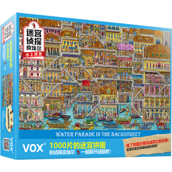 VOX成人拼图1000片：水上迷宫侦探皮埃尔，带来挑战与成就