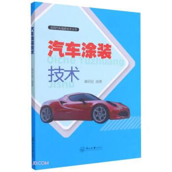 汽车涂装技术/实用汽车维修技术丛书 epub格式下载