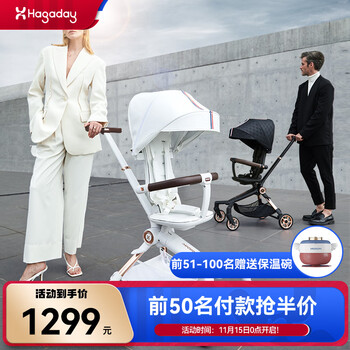 哈卡达（HAGADAY）溜娃神器婴儿车可坐可躺轻便折叠360°旋转双向高景观遛娃 高配版-白金
