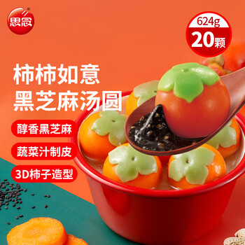 思念柿柿如意黑芝麻汤圆312g*2袋20颗柿子汤圆事事如意下午茶甜品早餐