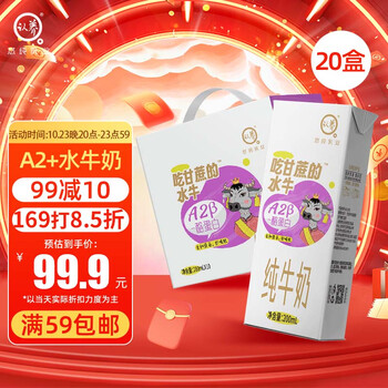 认养a2儿童水牛奶A2β-酪蛋白纯牛奶吃甘蔗水牛奶200ml*10盒*2箱