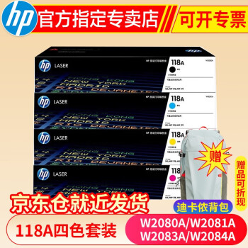 惠普(HP)118A硒鼓W2080A粉盒 150a/nw/178nw/179fnw打印机墨粉盒 W2080A四色硒鼓 成本更低