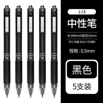 斑马牌(ZEBRA) 中性笔套装JJ15学生考试黑笔速干不晕染学霸速干刷题文具笔0.5mm按动笔 JJ3黑色5支装0.5mm