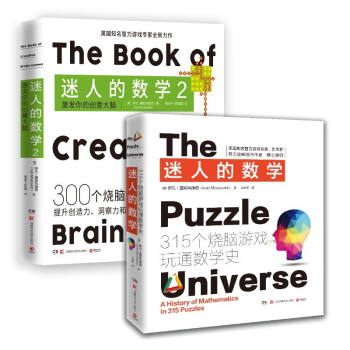 博集天卷迷人的数学套装购买指南