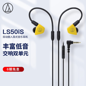 铁三角LS50iS双动圈耳机价格走势及评测