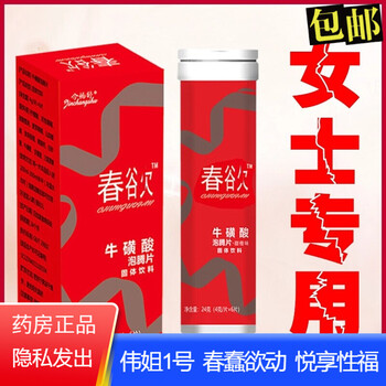 牛磺酸泡腾片4g*6片口服女性专用泡腾片口服可选女人春食药口服女人情