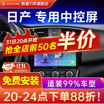 【航睿】车机导航价格走势及销量趋势