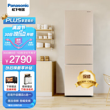 松下（Panasonic）三门冰箱265升超薄宽幅变温风冷无霜变频WIFI智能家用小冰箱NR-EC26WPA-N臻品
