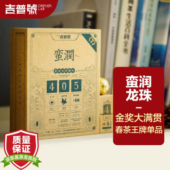 走向热门|吉普号普洱茶【潜山405蛮润龙珠】礼品礼盒古树茶