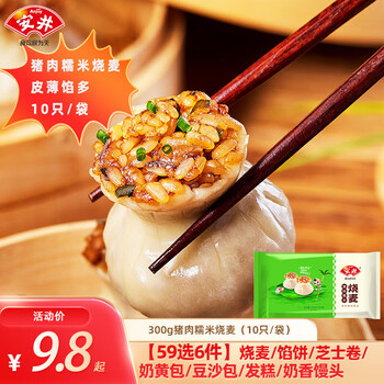 安井【59元任选6件】馒头小笼包奶黄包烧麦牛肉饼 学生上班族早餐速食 300g猪肉糯米烧麦 （10只/袋）