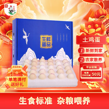 鹤农益得鹤农益得笨土鸡蛋生鲜可生食无沙门氏新鲜农家散养精品礼盒 可生食笨鸡蛋30枚礼盒装