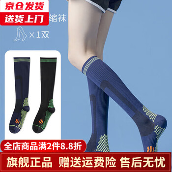 槿城 运动袜健身跑步跳绳马拉松肌能压力压缩袜瑜伽小腿袜女W-002 【2双装】藏青+黑色 男女同款【35-42码可穿】