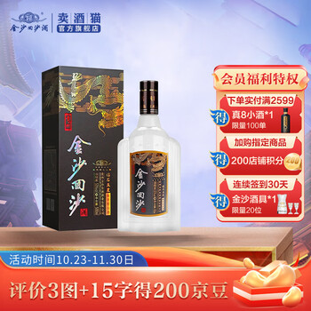 金沙金沙回沙酒 钻石五星 酱香型白酒 53度 500ml 大曲坤沙纯粮酒 2023年 53%vol 500ml*1 单瓶装