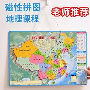 森尼熊磁力中国地图拼图世界儿童玩具小学生初中生4大号6岁以上顺丰