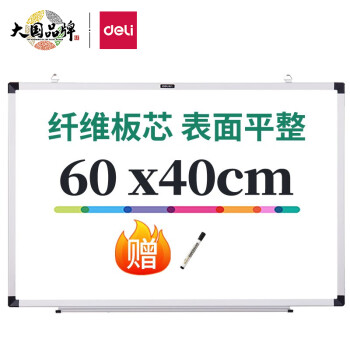 得力小白板价格走势及品牌推荐