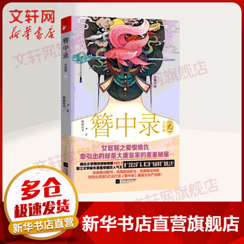 簪中录纪念画册 簪中录- Rlonart