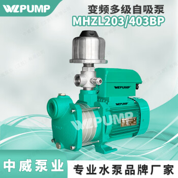 WLPUMP MHZL204BP智能自吸增压自动不锈钢变频恒压泵家用 MHZL203BP/220V 流量2立方30米