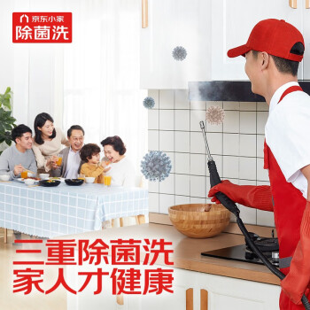 家电清洗服务价格变化趋势,品质上乘的京东小家旗舰店推荐