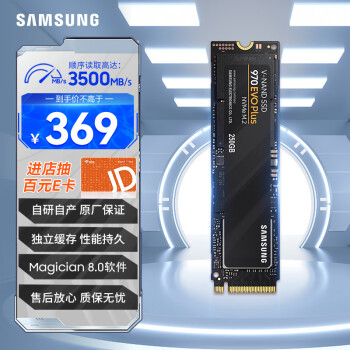 三星（SAMSUNG）250GB SSD固态硬盘 M.2接口(NVMe协议) 独立缓存 AI电脑配件 970 EVO Plus