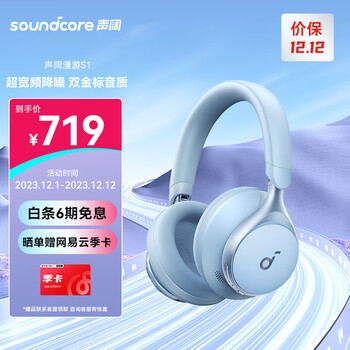 声阔Soundcore Space One 声阔漫游S1头戴式无线蓝牙耳机适用苹果/华为/小米手机蓝色