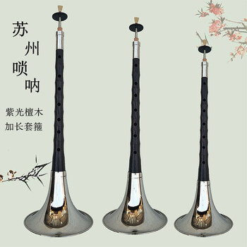 红白喜事 乌木苏州唢呐乐器全套成人学生初学者降bd调海笛纯铜喇叭 c