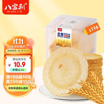 八宝利风吹饼全麦172g 10袋/盒单包独立装零食饼干早餐儿童孕妇杂粮减脂