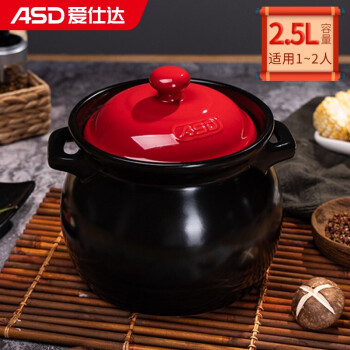 爱仕达（ASD）天然陶瓷砂锅汤锅炖锅2.5L新陶养生煲陶瓷煲中X锅JLF25CP